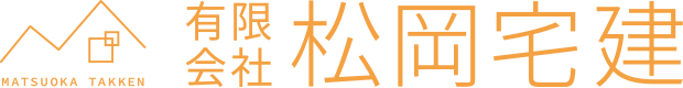 有限会社 松岡宅建